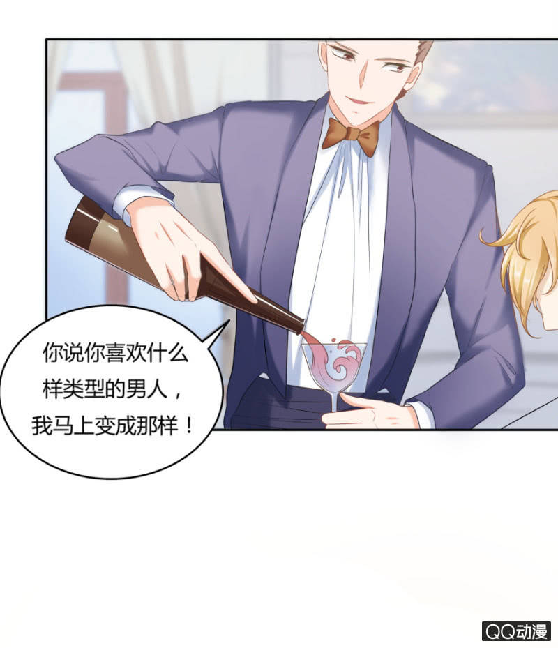 《恋爱交易所》爱，无需理由 第24页