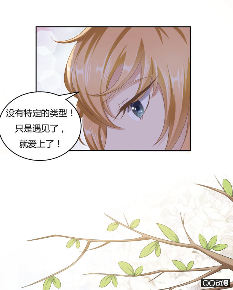 《恋爱交易所》爱，无需理由 第25页
