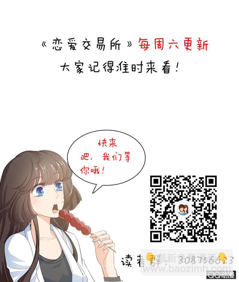 《恋爱交易所》爱，无需理由 第38页
