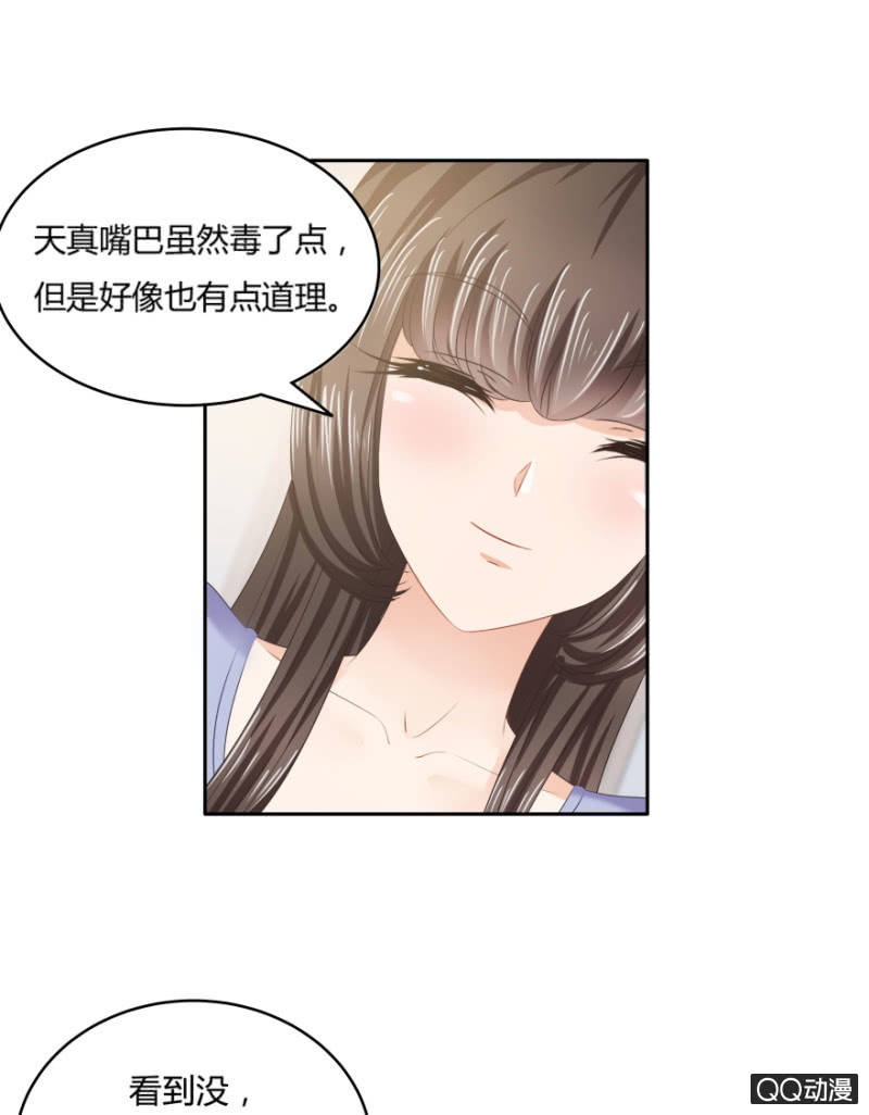 《恋爱交易所》爱，无需理由 第6页