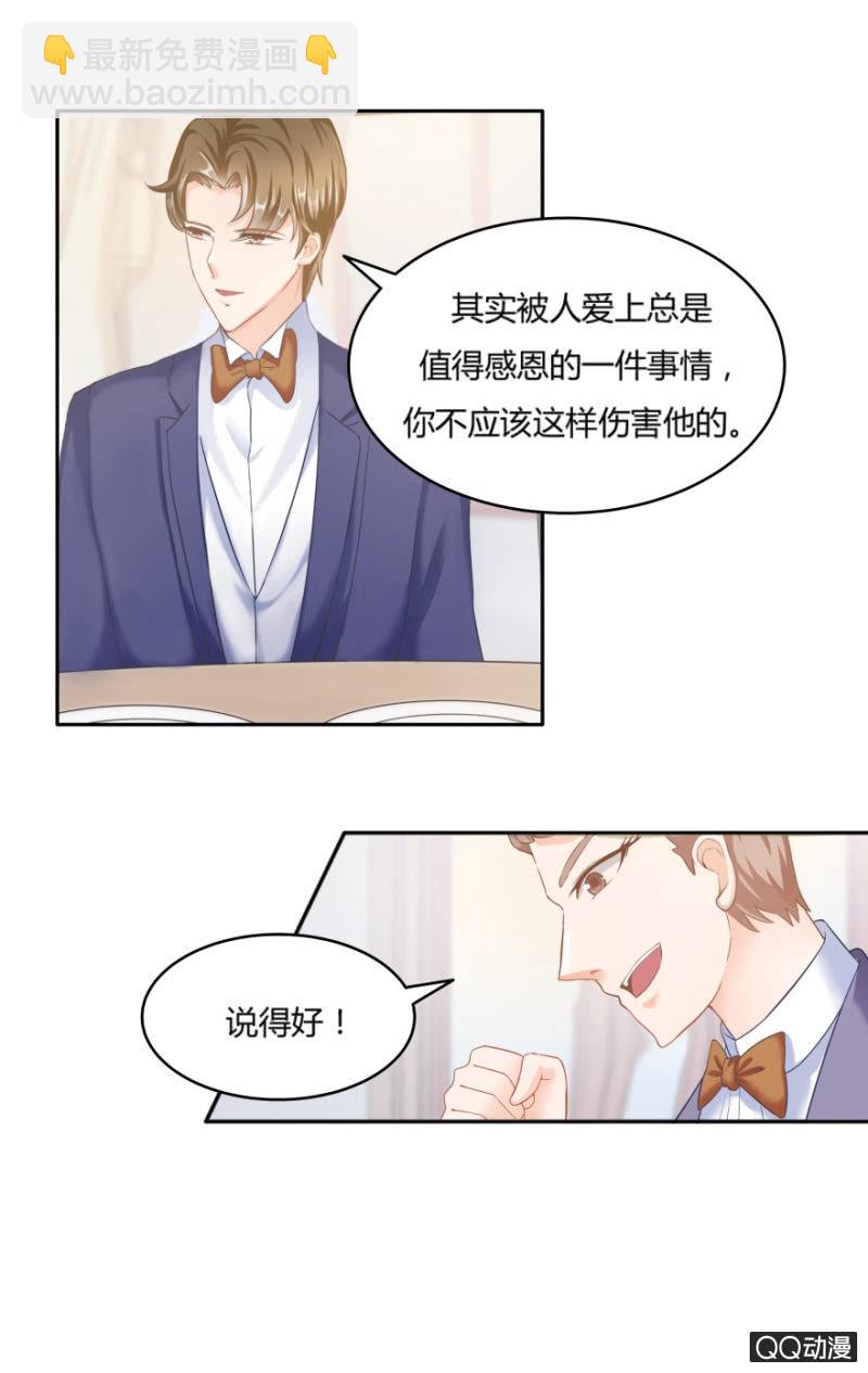 《恋爱交易所》爱，无需理由 第8页