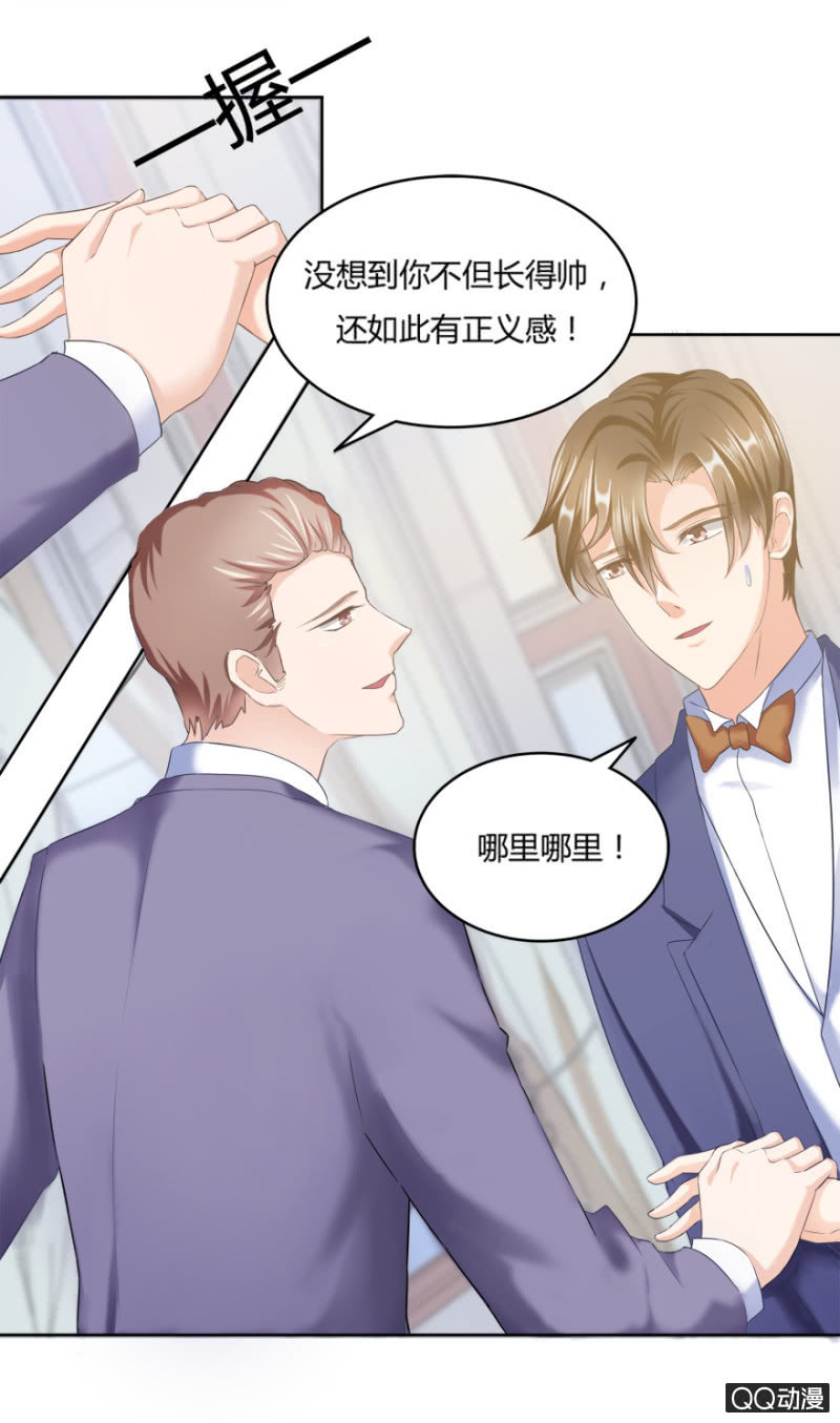 《恋爱交易所》爱，无需理由 第9页
