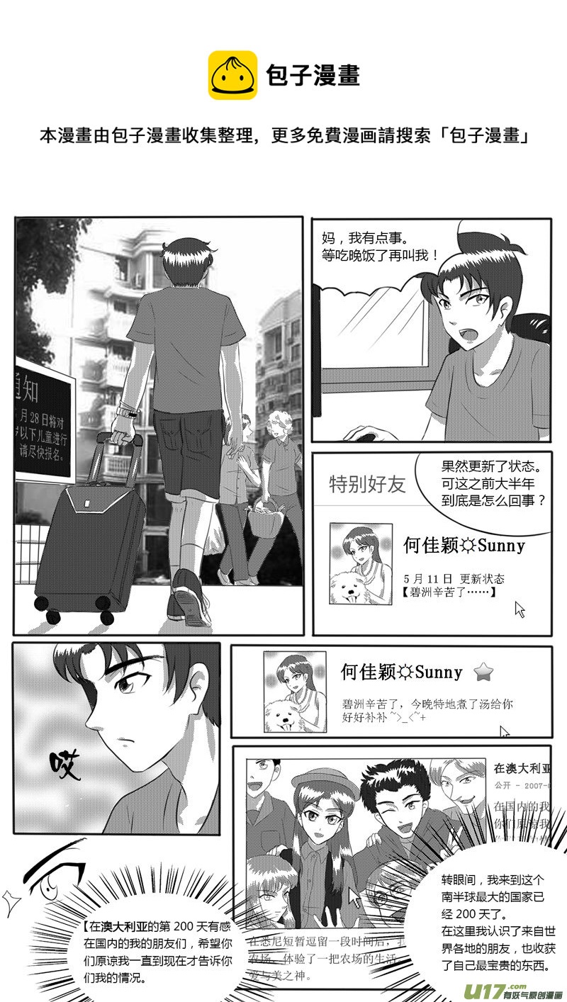 《如果那一天》VOL.2 第8区【下】-2 第1页