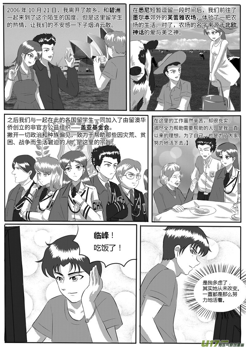 《如果那一天》VOL.2 第8区【下】-2 第2页