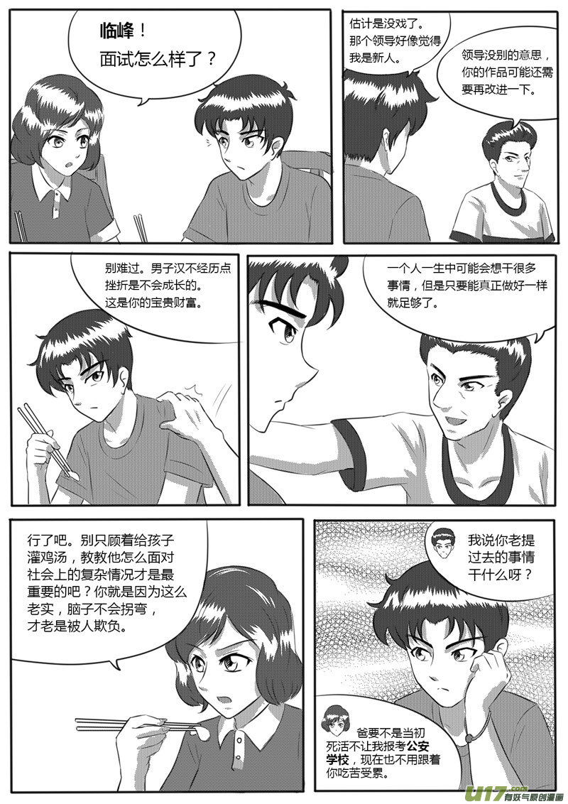 《如果那一天》VOL.2 第8区【下】-2 第3页
