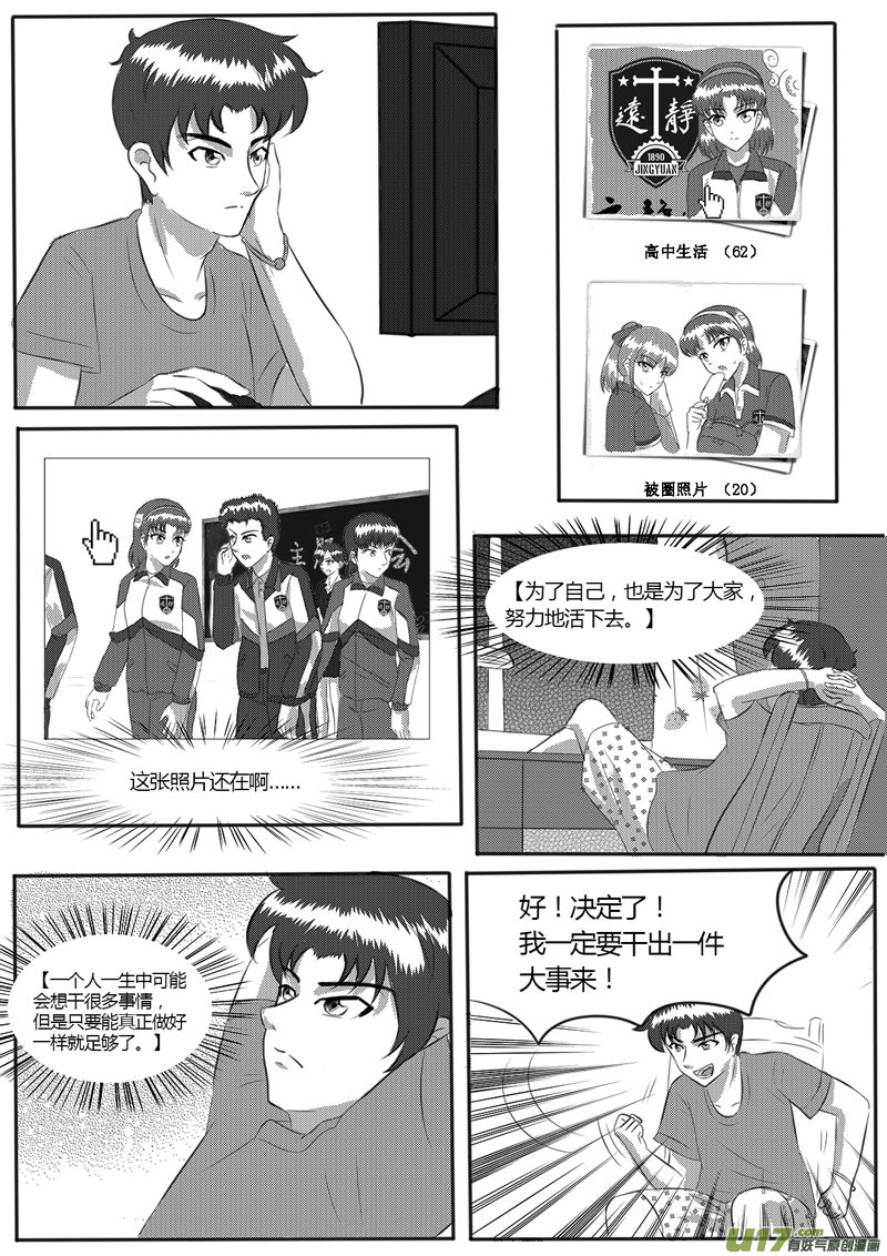 《如果那一天》VOL.2 第8区【下】-2 第4页
