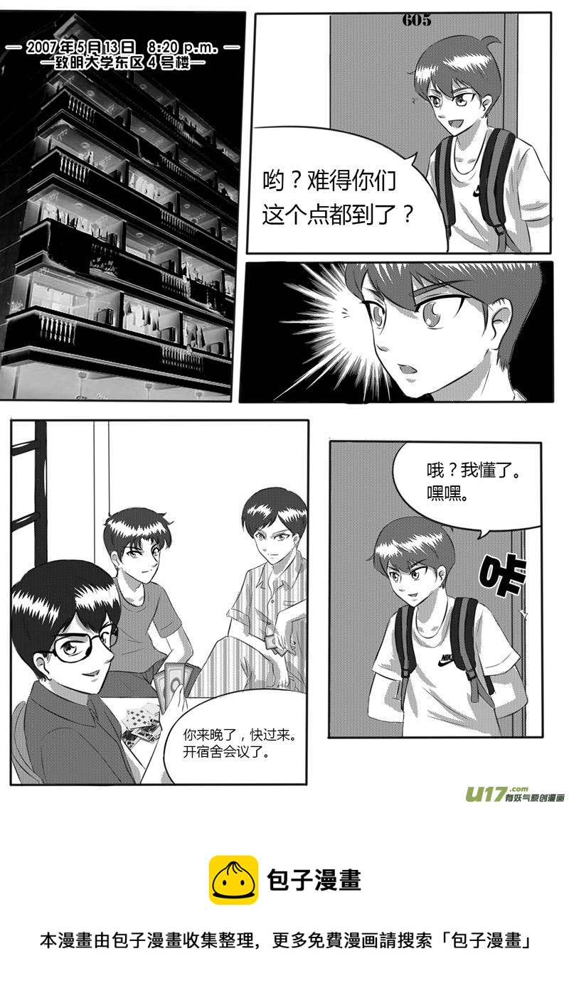 《如果那一天》VOL.2 第8区【下】-2 第5页