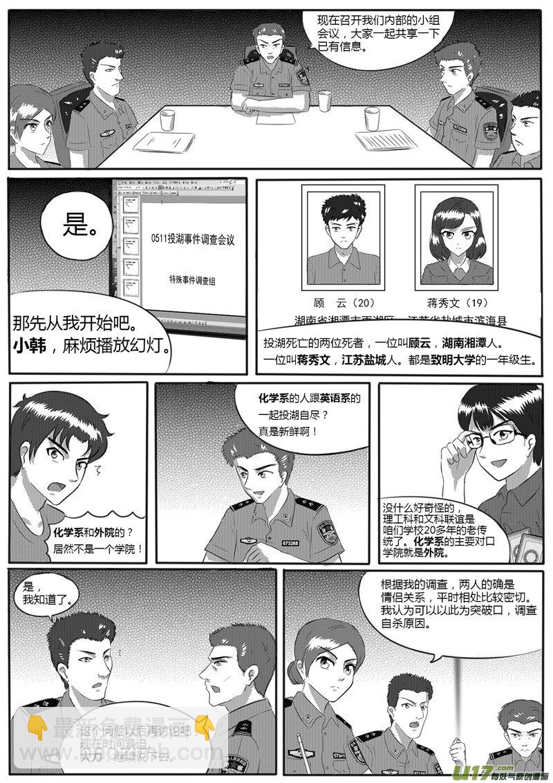 《如果那一天》VOL.2 第8区【下】-2 第6页