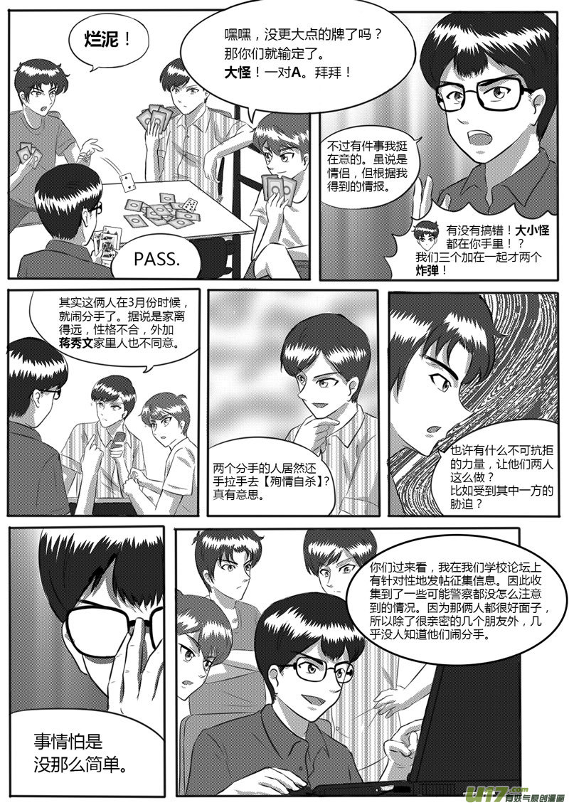 《如果那一天》VOL.2 第8区【下】-2 第7页