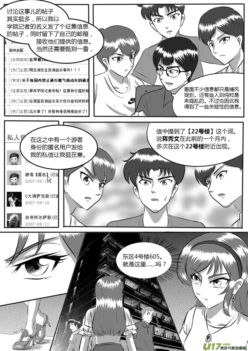 《如果那一天》VOL.2 第8区【下】-2 第8页