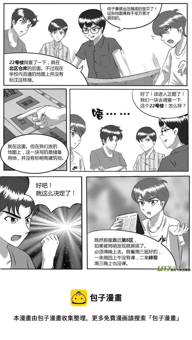 《如果那一天》VOL.2 第8区【下】-2 第9页