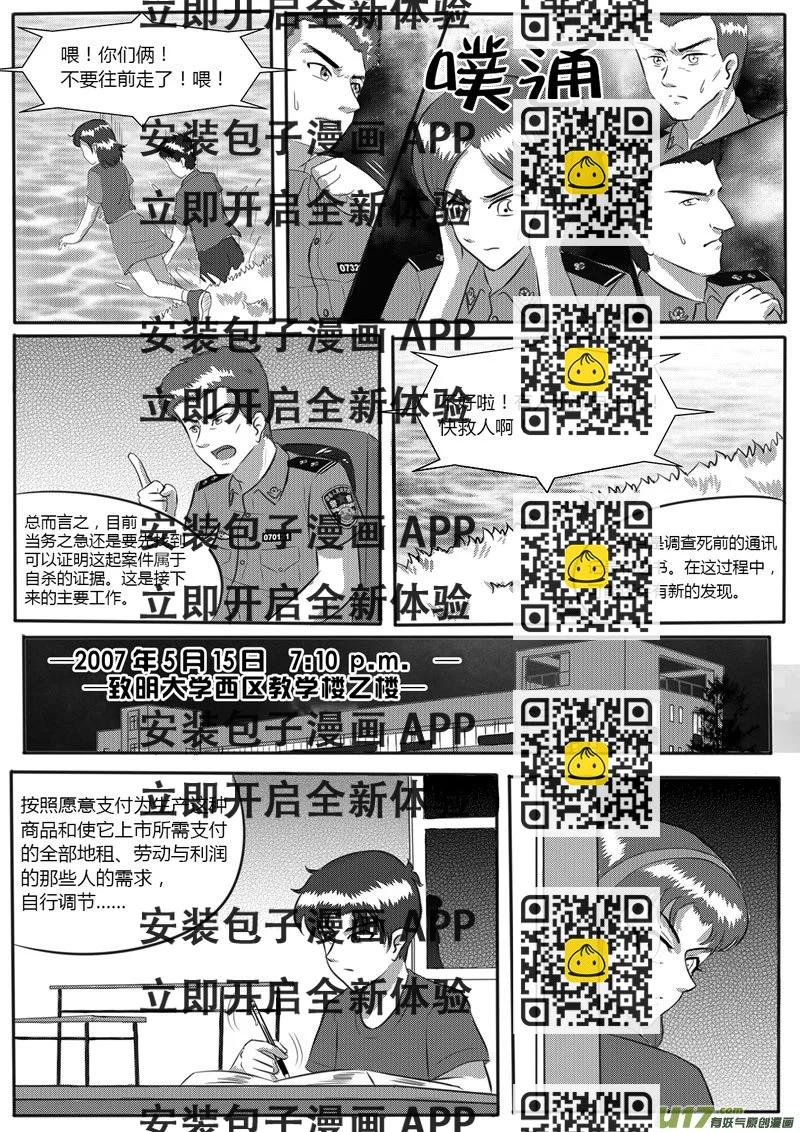 《如果那一天》VOL.2 第8区【下】-3 第2页
