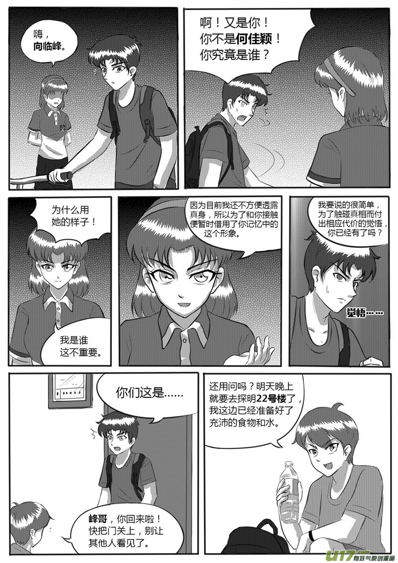 《如果那一天》VOL.2 第8区【下】-3 第3页