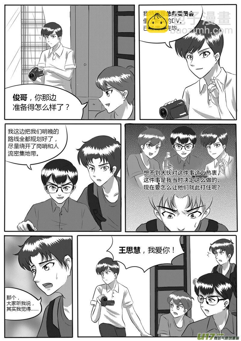 《如果那一天》VOL.2 第8区【下】-3 第4页