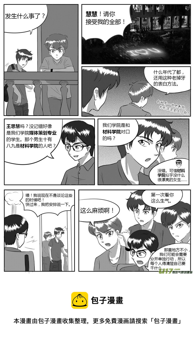 《如果那一天》VOL.2 第8区【下】-3 第5页