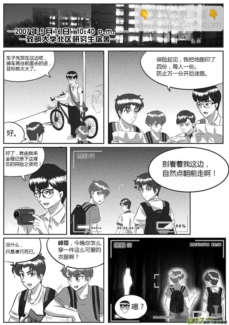 《如果那一天》VOL.2 第8区【下】-3 第6页