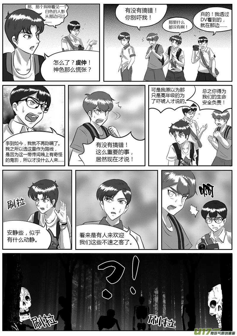 《如果那一天》VOL.2 第8区【下】-3 第7页