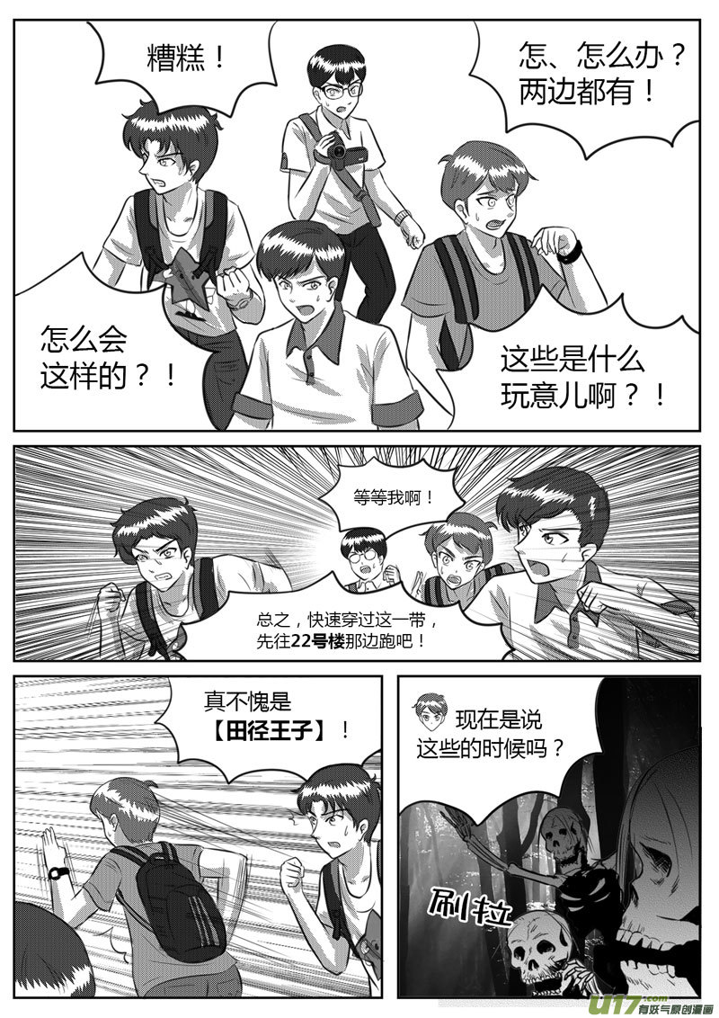 《如果那一天》VOL.2 第8区【下】-3 第8页