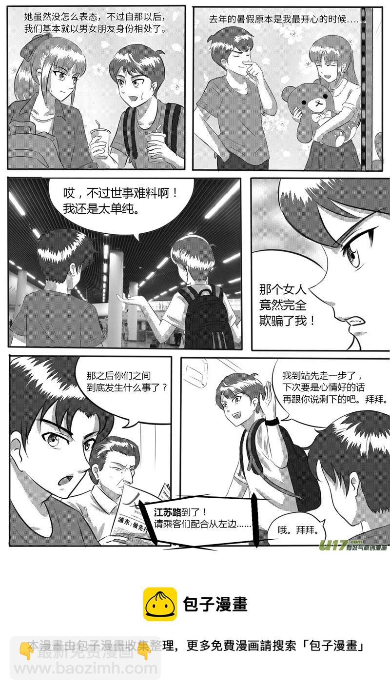 《如果那一天》VOL.2 第8区【下】-1 第10页