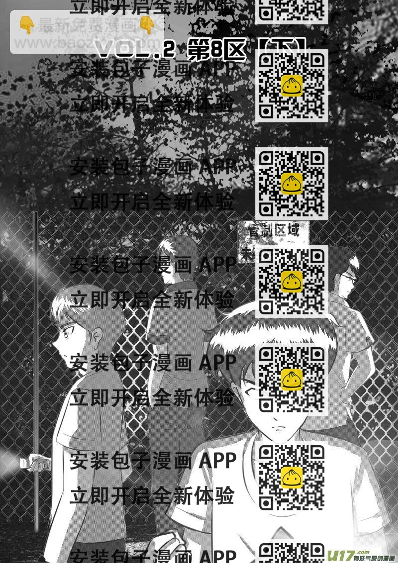 《如果那一天》VOL.2 第8区【下】-1 第2页