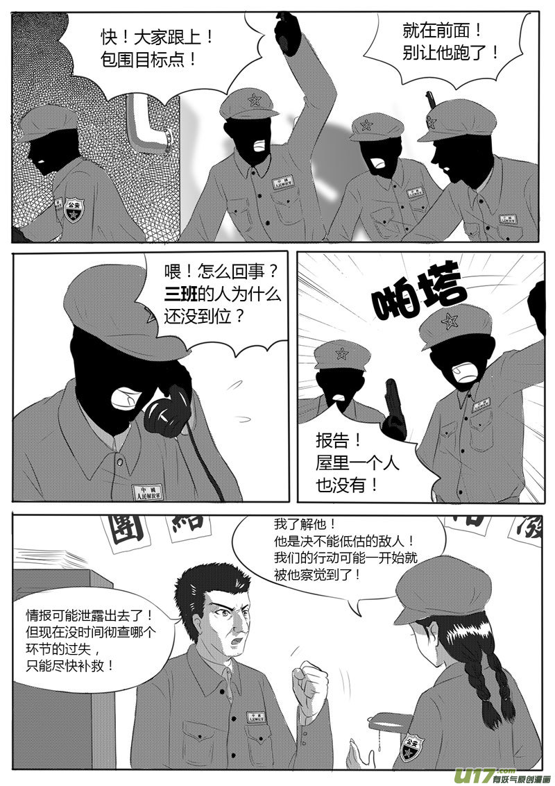《如果那一天》VOL.2 第8区【下】-1 第3页