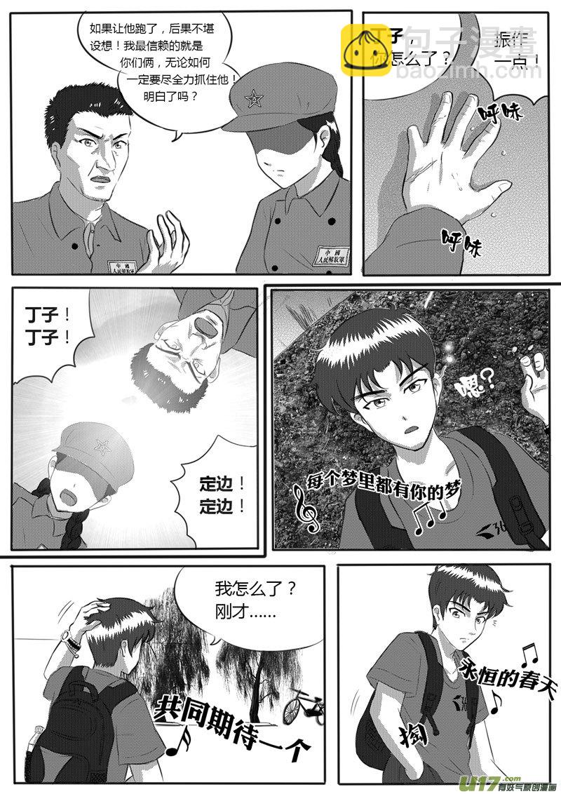 《如果那一天》VOL.2 第8区【下】-1 第4页