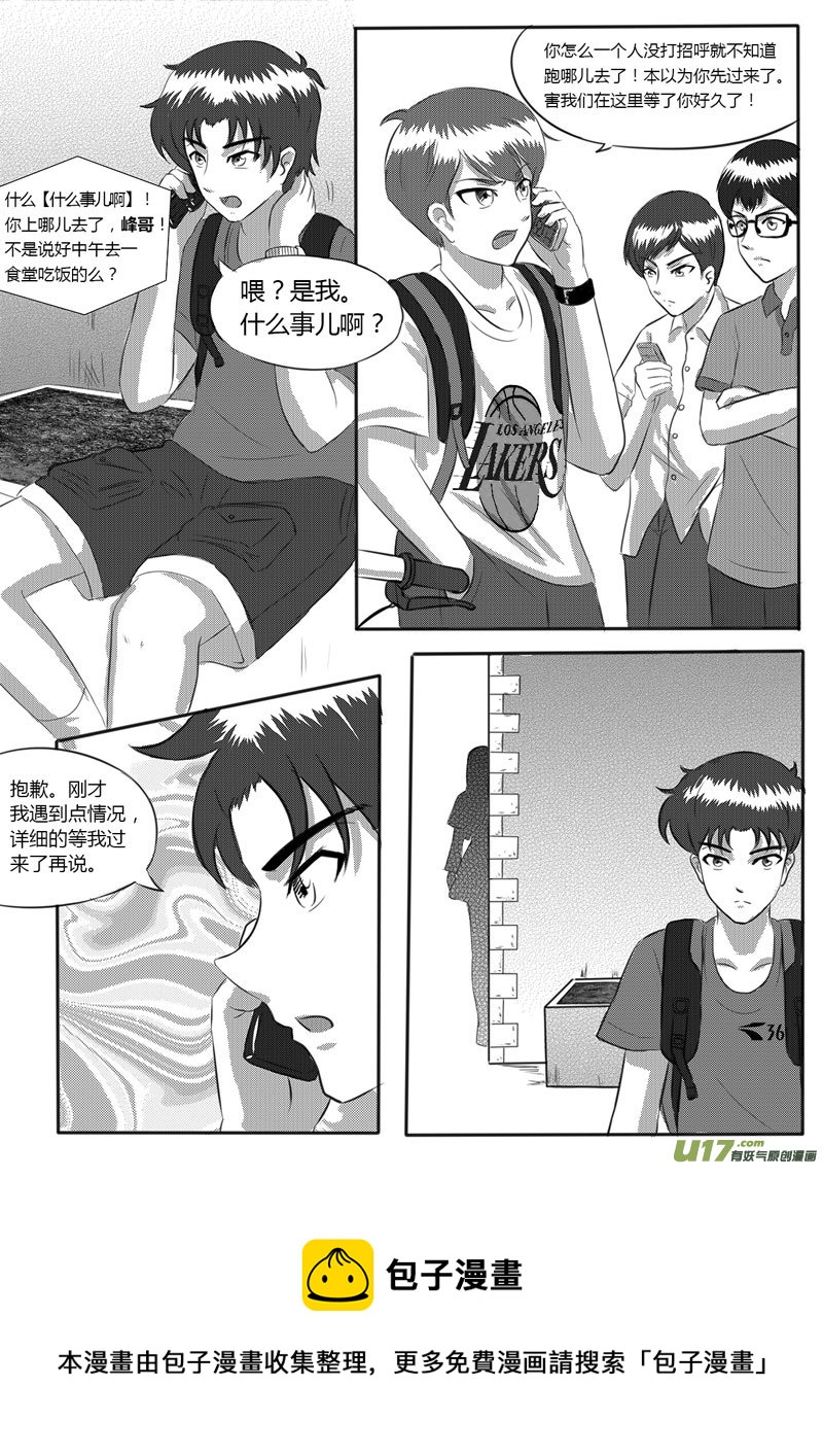 《如果那一天》VOL.2 第8区【下】-1 第5页