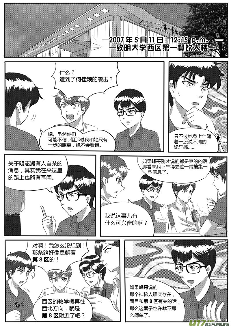 《如果那一天》VOL.2 第8区【下】-1 第6页