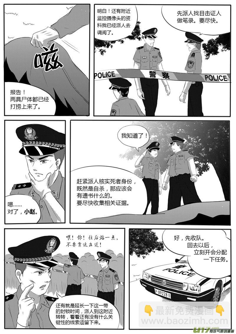 《如果那一天》VOL.2 第8区【下】-1 第7页