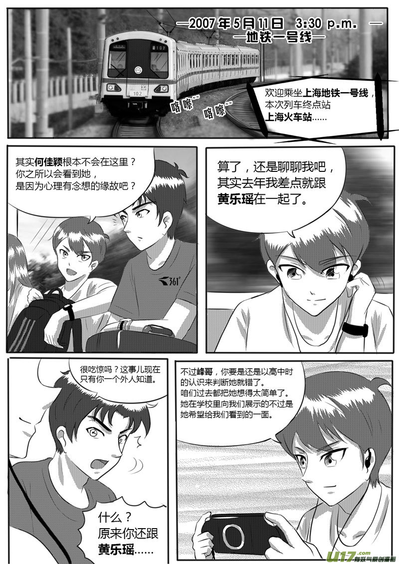 《如果那一天》VOL.2 第8区【下】-1 第8页