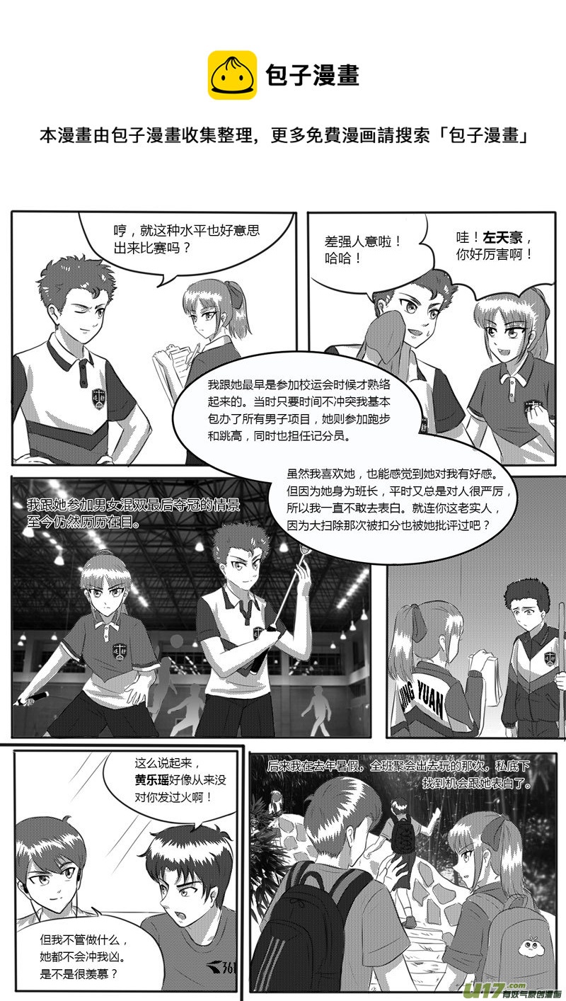 《如果那一天》VOL.2 第8区【下】-1 第9页