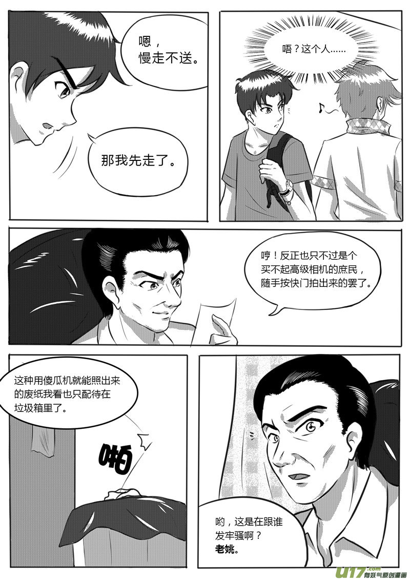 《如果那一天》VOL.1 第8区【上】 第10页