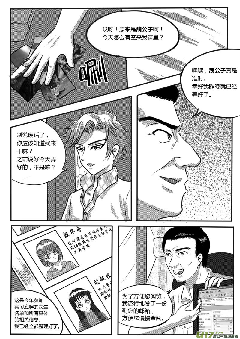 《如果那一天》VOL.1 第8区【上】 第11页