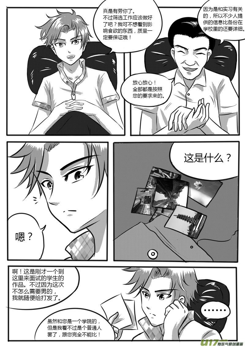 《如果那一天》VOL.1 第8区【上】 第12页