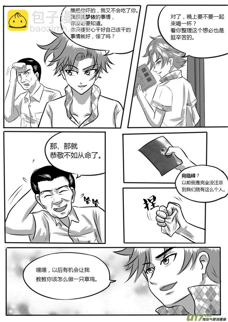《如果那一天》VOL.1 第8区【上】 第14页