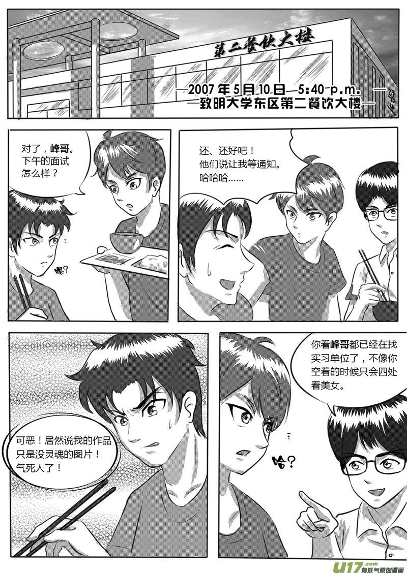 《如果那一天》VOL.1 第8区【上】 第15页
