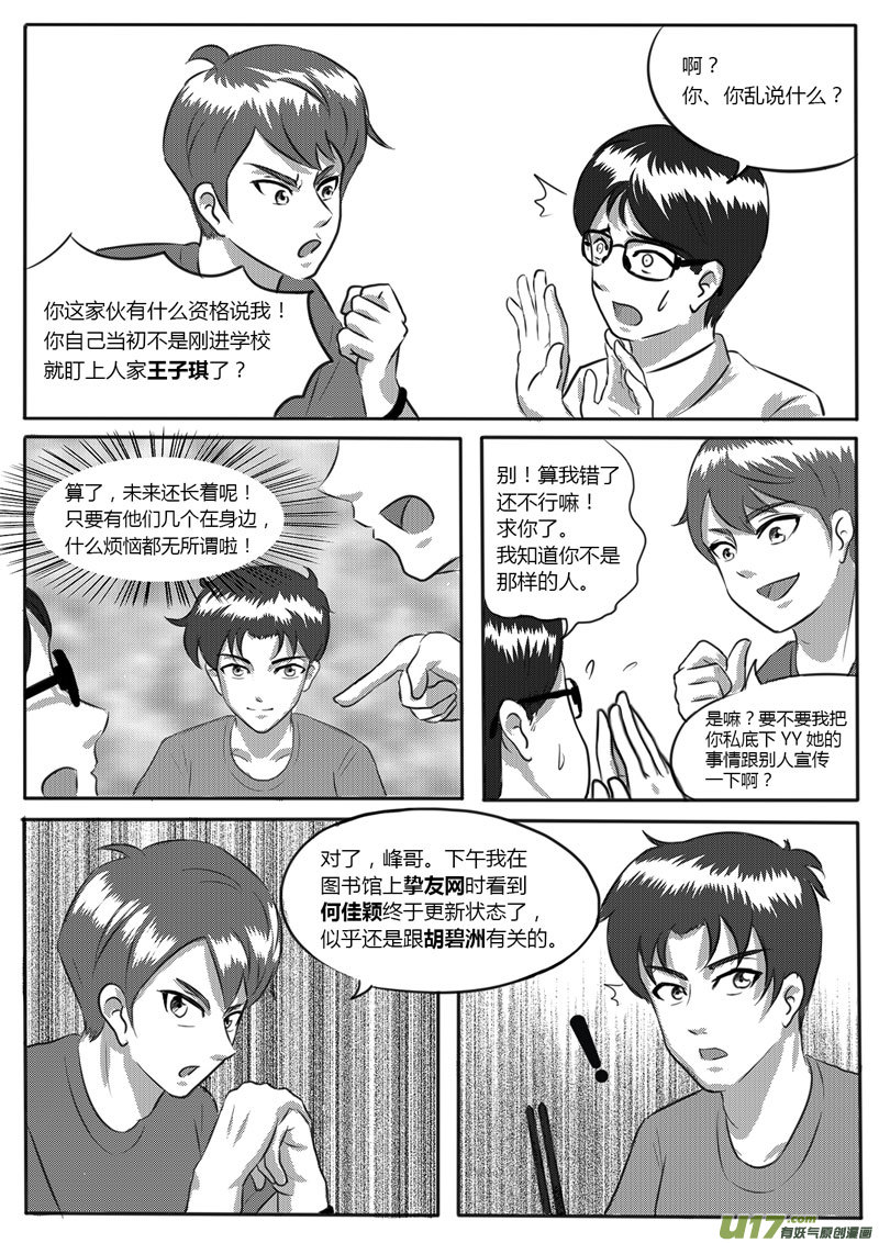 《如果那一天》VOL.1 第8区【上】 第16页