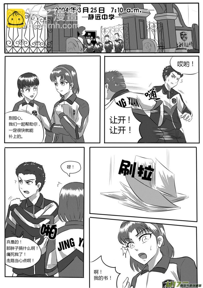 《如果那一天》VOL.1 第8区【上】 第18页
