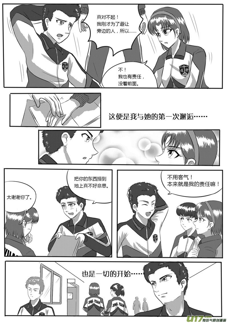 《如果那一天》VOL.1 第8区【上】 第19页