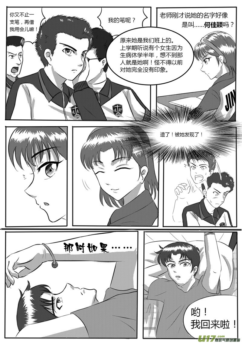 《如果那一天》VOL.1 第8区【上】 第20页
