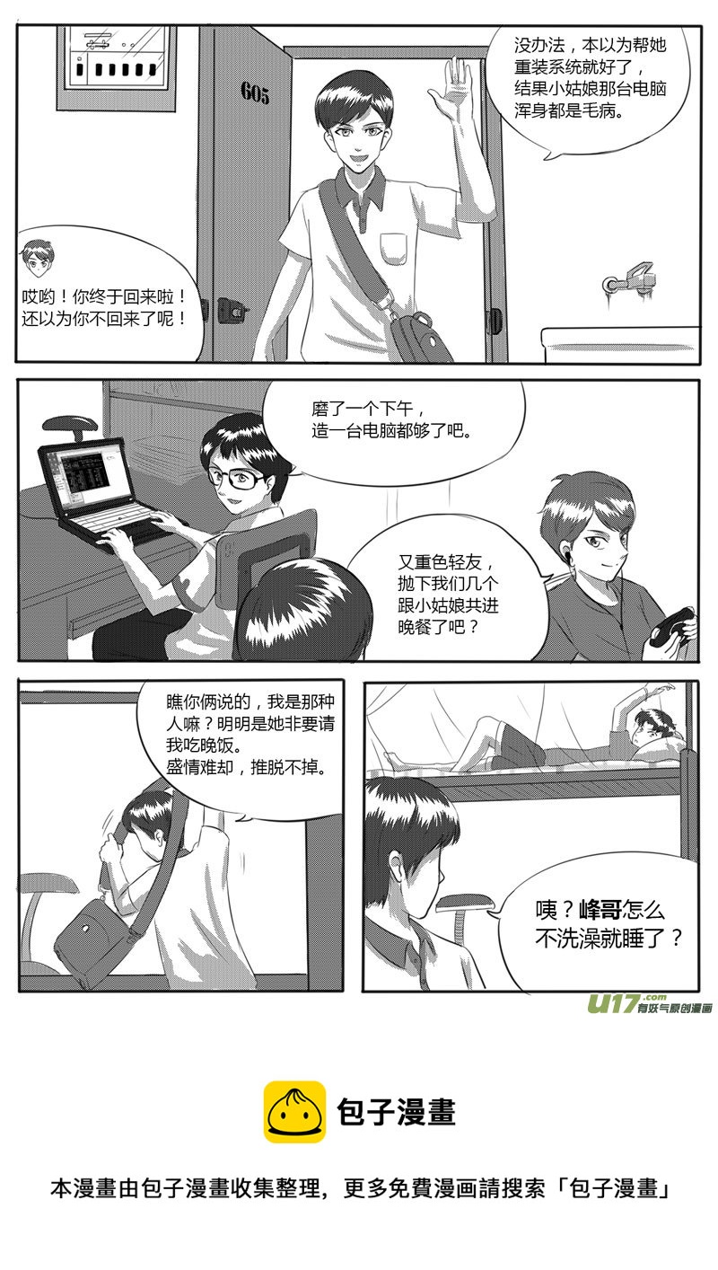 《如果那一天》VOL.1 第8区【上】 第21页