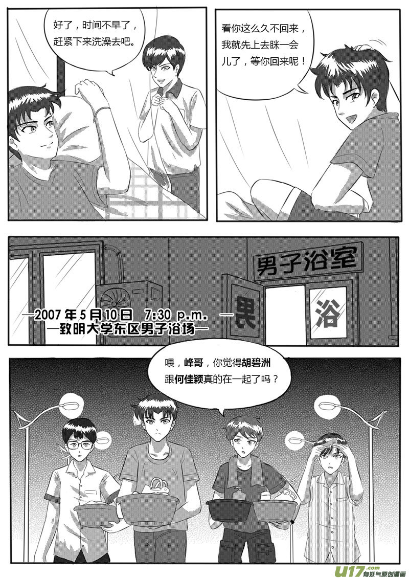 《如果那一天》VOL.1 第8区【上】 第22页