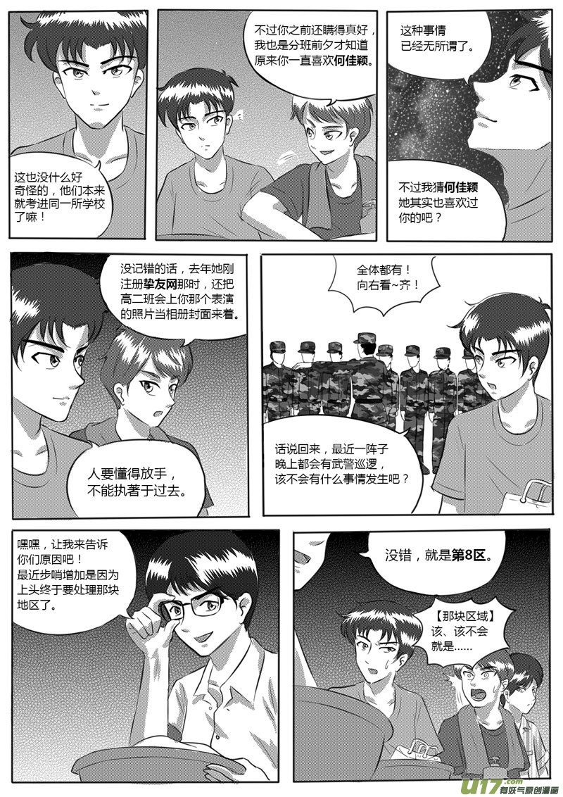 《如果那一天》VOL.1 第8区【上】 第23页