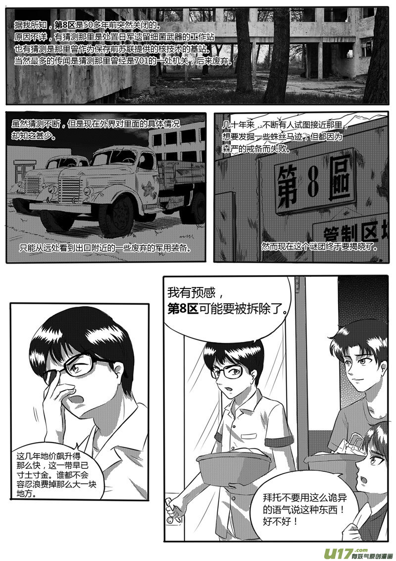 《如果那一天》VOL.1 第8区【上】 第24页