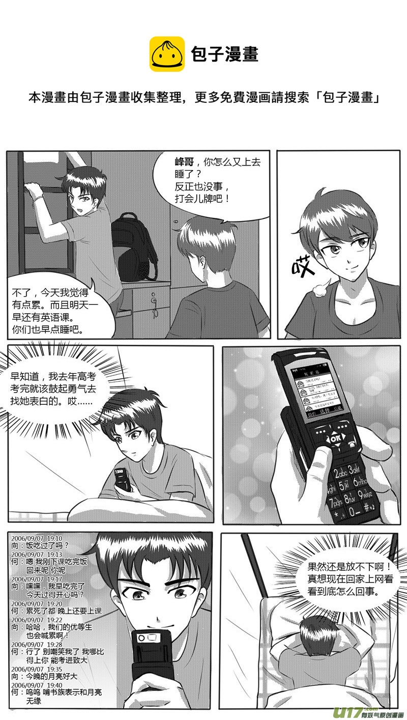 《如果那一天》VOL.1 第8区【上】 第25页