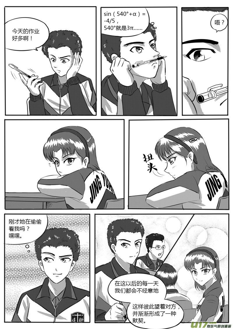 《如果那一天》VOL.1 第8区【上】 第26页