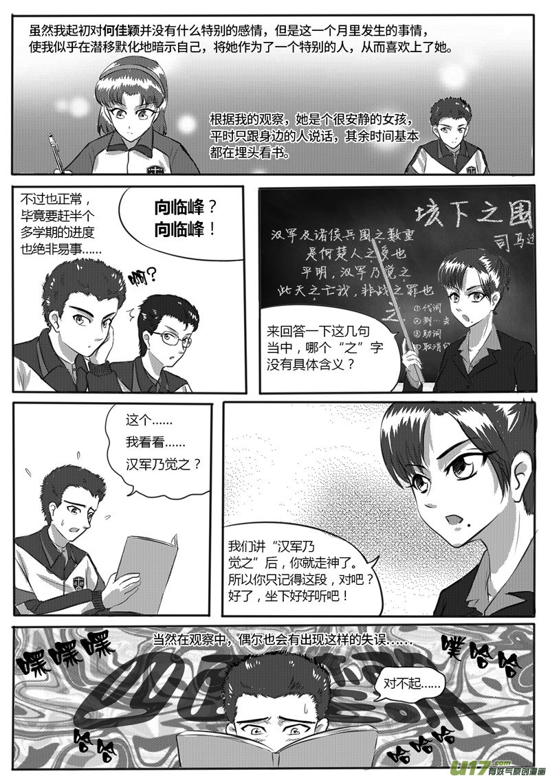 《如果那一天》VOL.1 第8区【上】 第27页