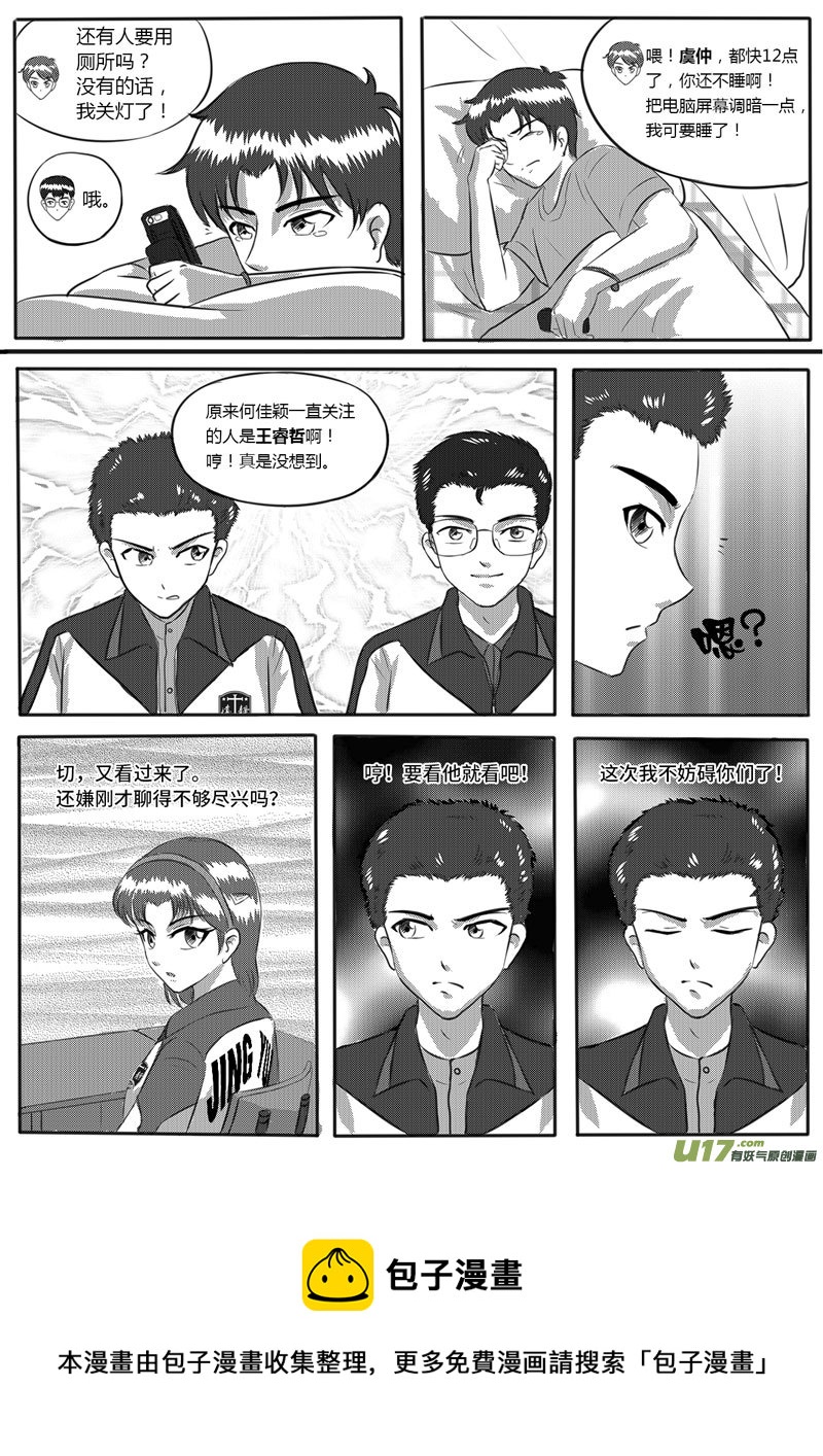 《如果那一天》VOL.1 第8区【上】 第29页