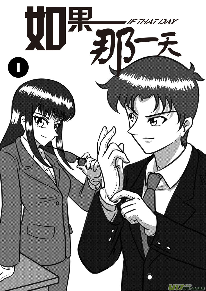 《如果那一天》VOL.1 第8区【上】 第2页