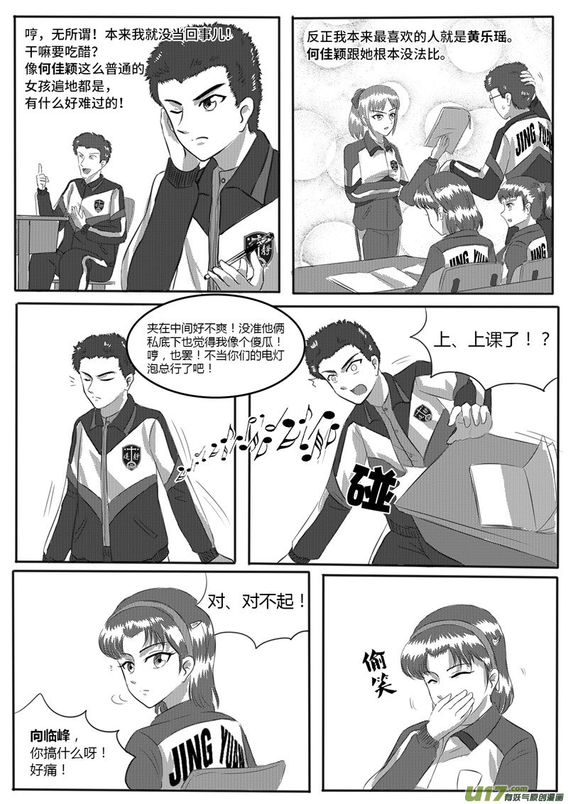 《如果那一天》VOL.1 第8区【上】 第30页